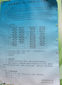 东城回民小学