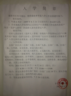 东交民巷小学