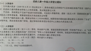 二中新鲜胡同小学