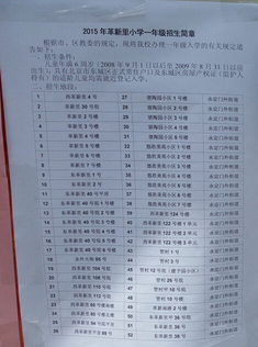 革新里小学