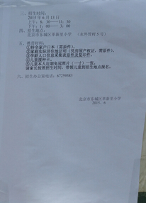 革新里小学