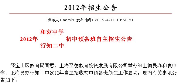 和衷中学行知二中小升初招生简章 行知二中小升初招生简章