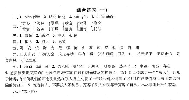 2018年上海小升初考试语文综合练习题一答案