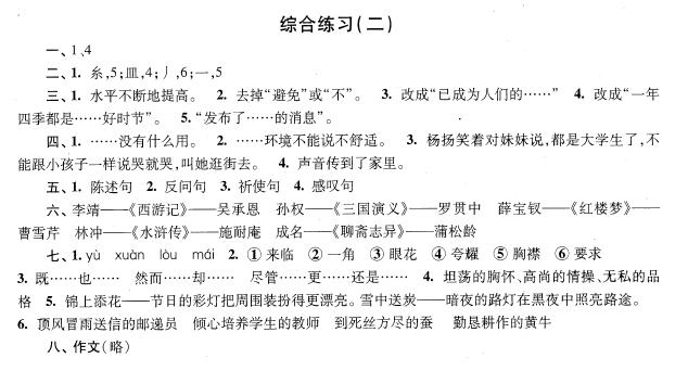 2018年上海小升初考试语文综合练习题二答案