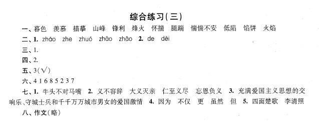 2018年上海小升初考试语文综合练习题三答案