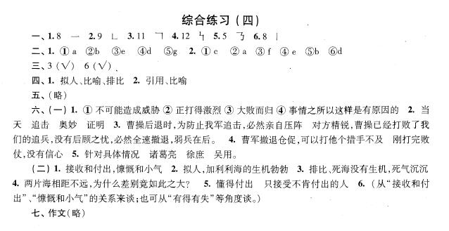 2018年上海小升初考试语文综合练习题四答案