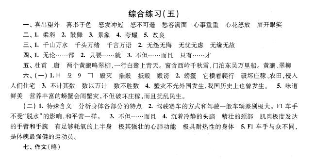 2018年上海小升初考试语文综合练习题五答案