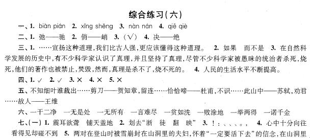 2018年上海小升初考试语文综合练习题六答案1