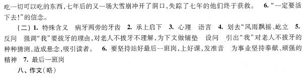 2018年上海小升初考试语文综合练习题六答案2