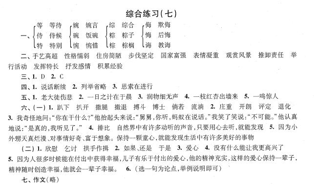 2018年上海小升初考试语文综合练习题七答案
