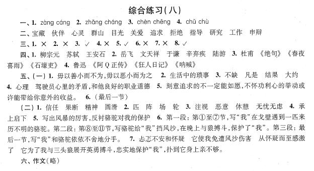2018年上海小升初考试语文综合练习题八答案