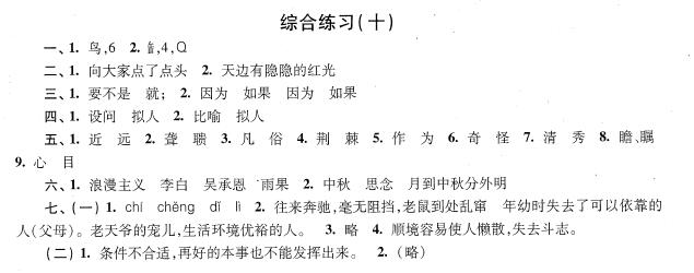 2018年上海小升初考试语文综合练习题十答案