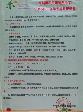 和平里四小