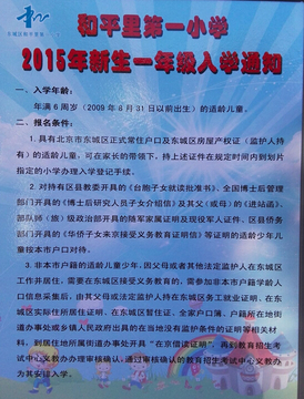 和平里一小