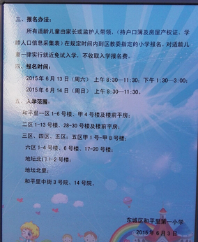 和平里一小