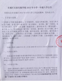史家实验小学