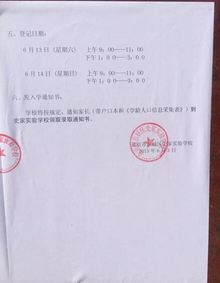 史家实验小学
