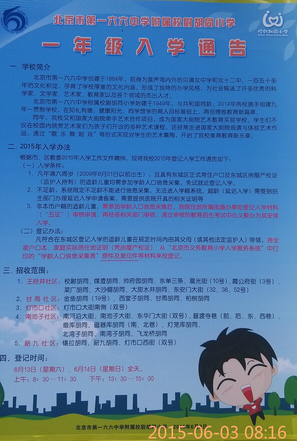 校尉胡同小学