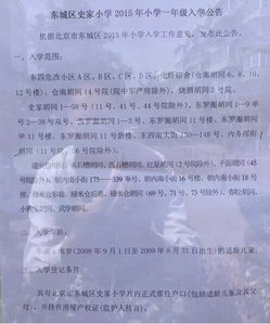 史家小学
