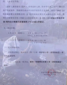 史家小学