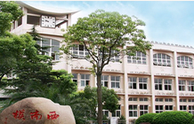 上海西南模范中学