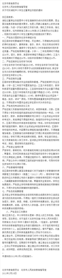 减轻中小学生课业负担的通知