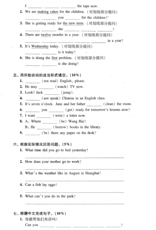 2018年上海小升初考试英语综合练习题二4