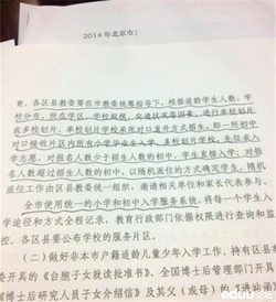 北京小升初新政