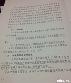 北京小升初新政