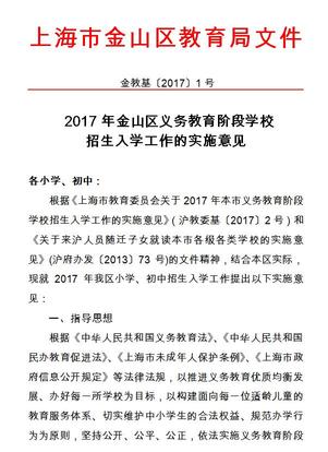 2019金山区小升初政策