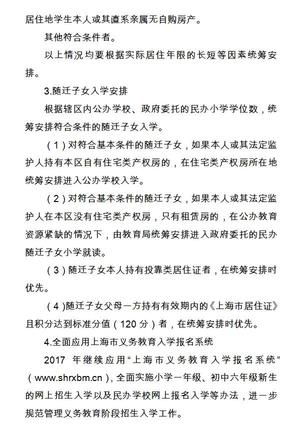 2019金山区小升初政策