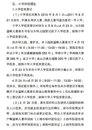 2019金山区小升初政策