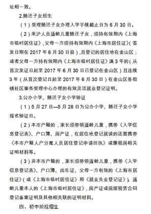 2019金山区小升初政策