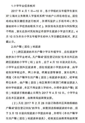 2019金山区小升初政策