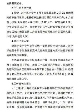 2019金山区小升初政策