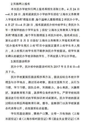 2019金山区小升初政策