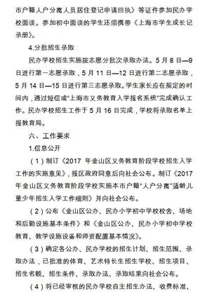 2019金山区小升初政策