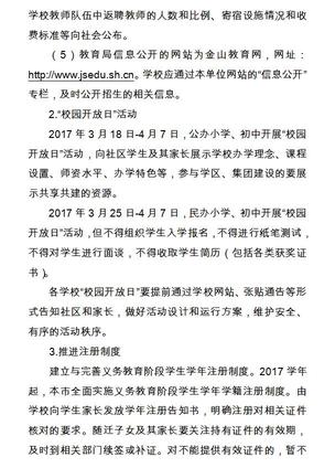 2019金山区小升初政策