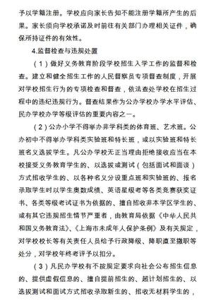 2019金山区小升初政策