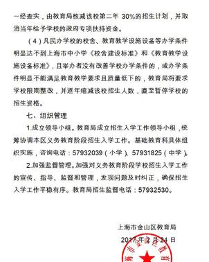 2019金山区小升初政策