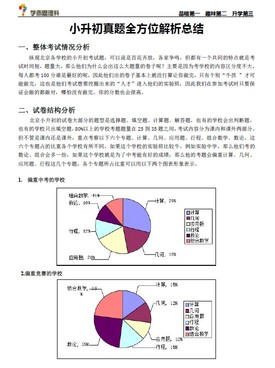 北京小升初真题全方位解析
