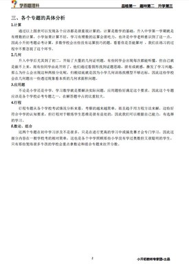 北京小升初真题全方位解析