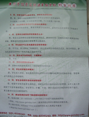 广州市越秀区明德实验学校2013年初中招生问答