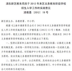 浦东招生政策