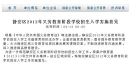 2012年静安区招生入学政策 2012年静安区招生入学政策
