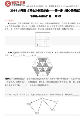 暑假作业 明心分班考试 天天练第五天试卷下载