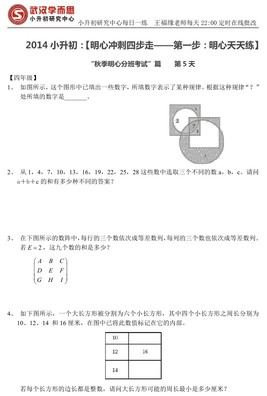 暑假作业 明心分班考试 四年级天天练第五天试卷下载