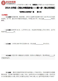 暑假作业 明心分班考试 天天练第六天试卷下载