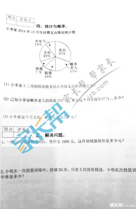 武汉武昌区六年级期末调考数学试题