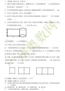 省实天河学校2012初一新生入学检测数学试题2